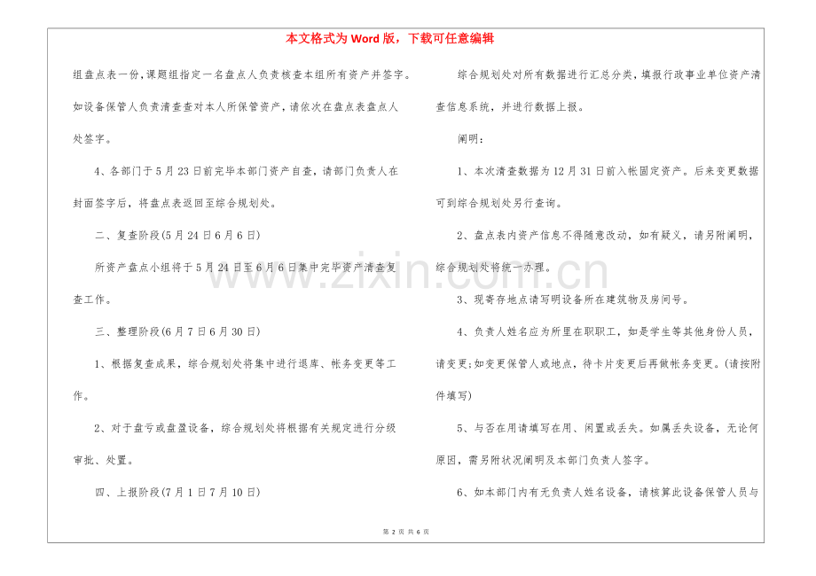 2025年单位资产清查方案6200字.docx_第2页