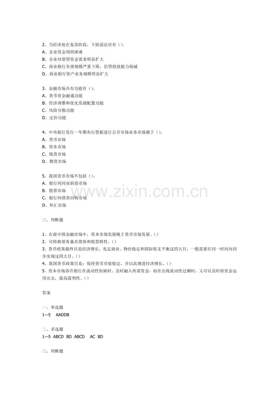 公务员银行业从业人员资格考试公共基础习题集练习.doc_第2页