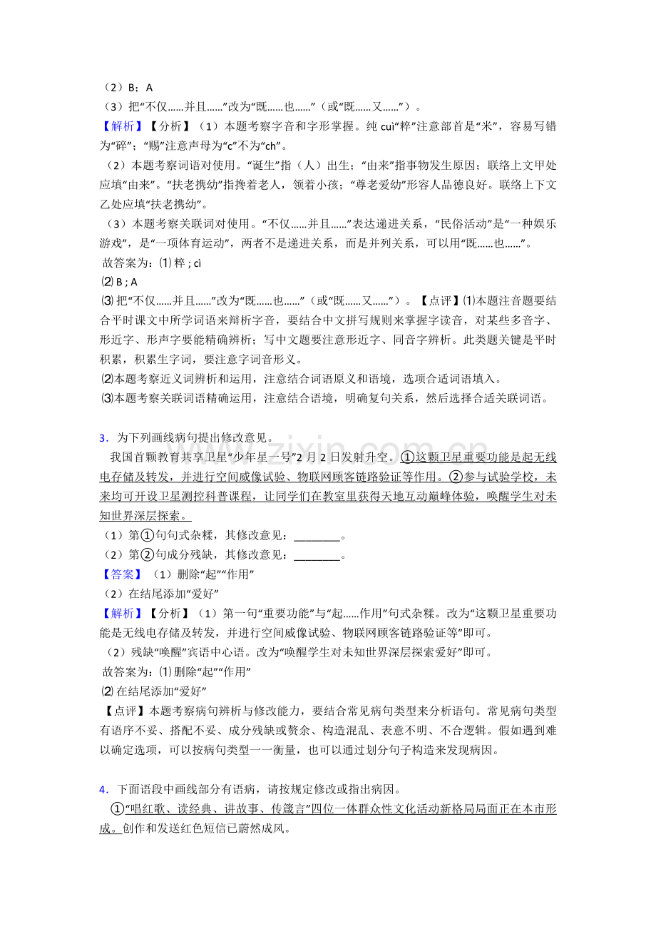 人教版七年级下册语文综合性学习训练含答案.doc_第2页