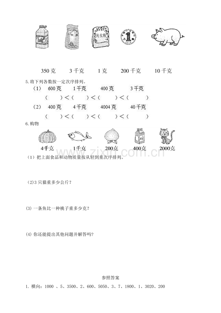 2025年人教版数学二年级下册易错点七可和千克.doc_第2页