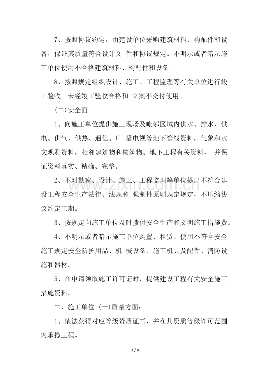 2025年质量安全事故承诺书.docx_第2页