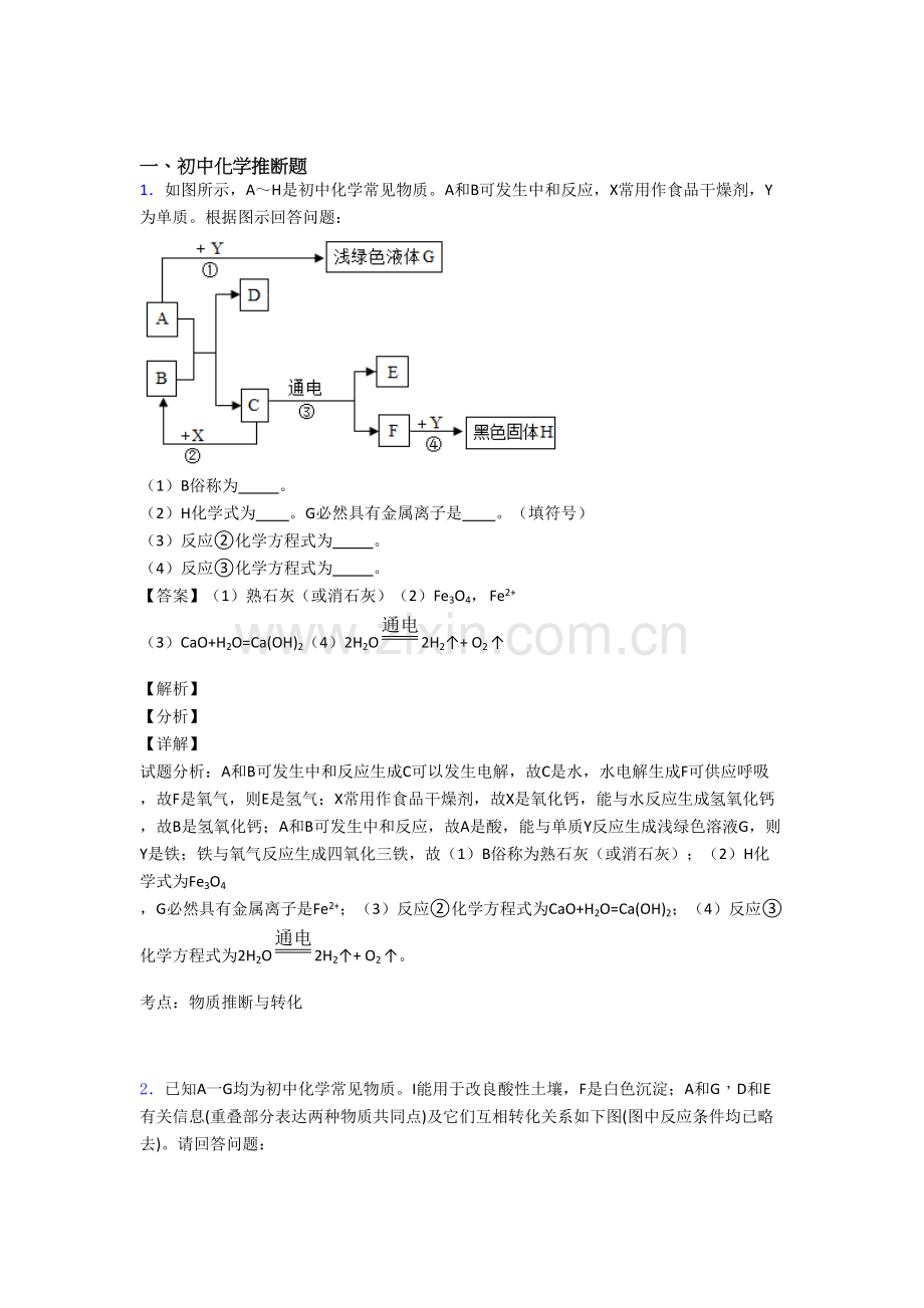 2025年备战中考化学化学推断题提高练习题压轴题训练含详细答案3.doc_第1页