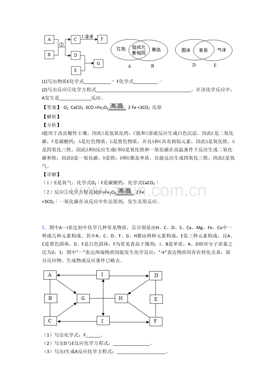 2025年备战中考化学化学推断题提高练习题压轴题训练含详细答案3.doc_第2页