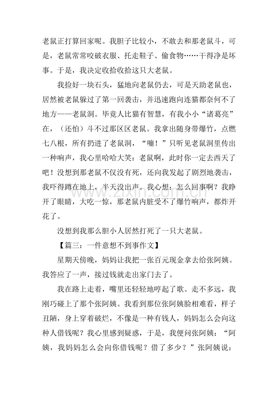 2025年一件意想不到的事作文.docx_第2页