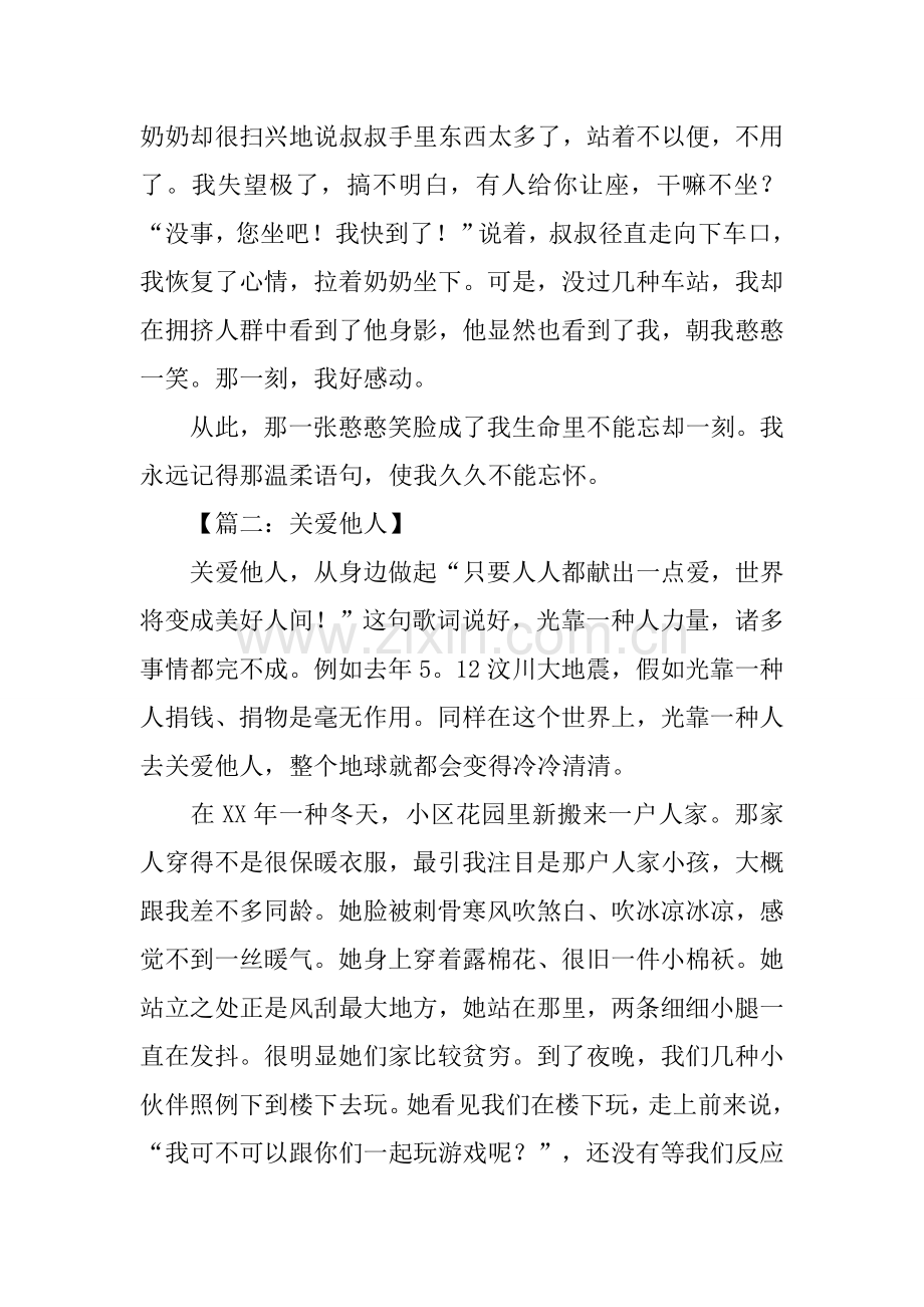 2025年关爱他人的作文800字.docx_第2页