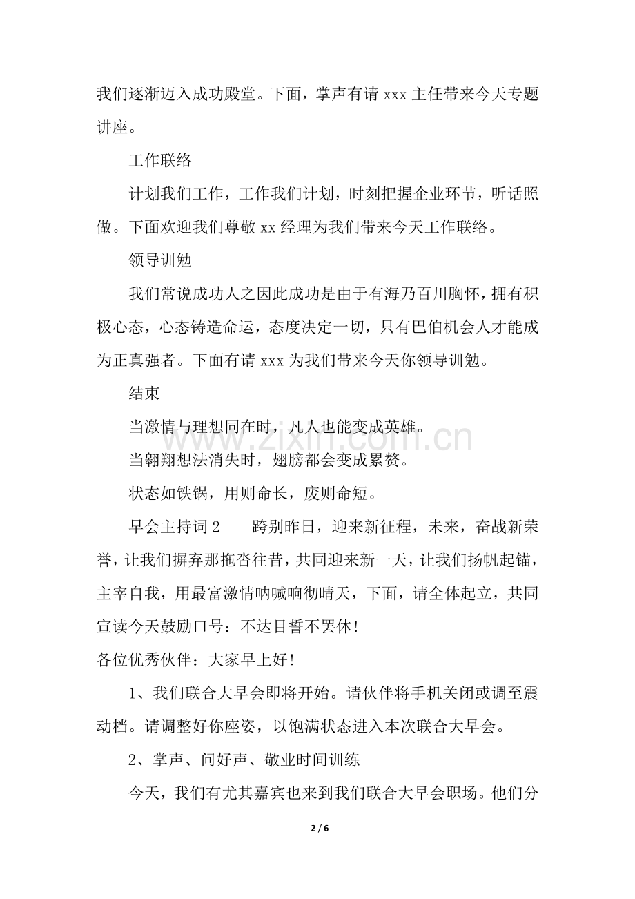 2025年实用早会主持词3篇.docx_第2页