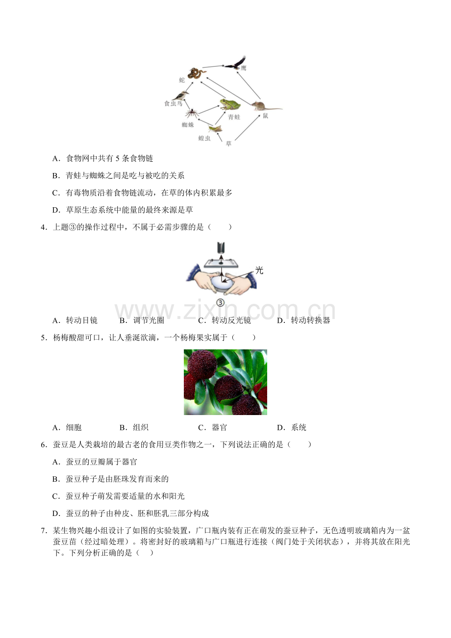 2024年中考生物（扬州）第二次模拟考试（含答案）.docx_第2页
