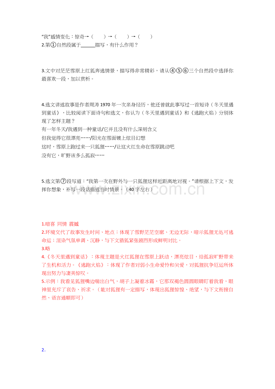 2025年四年级考部编语文阅读理解及答案3.doc_第2页