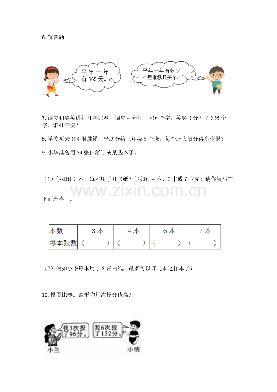 2025年三年级下册数学解答题50道含答案.docx_第2页