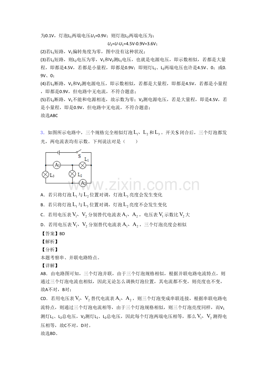 2025年备战中考物理电路类问题大题培优易错难题及答案.doc_第2页