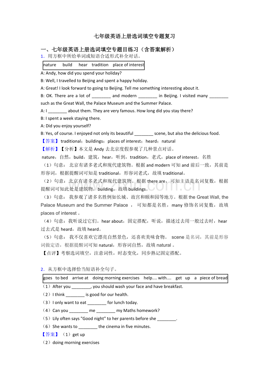 2025年七年级英语上册选词填空专题复习.doc_第1页