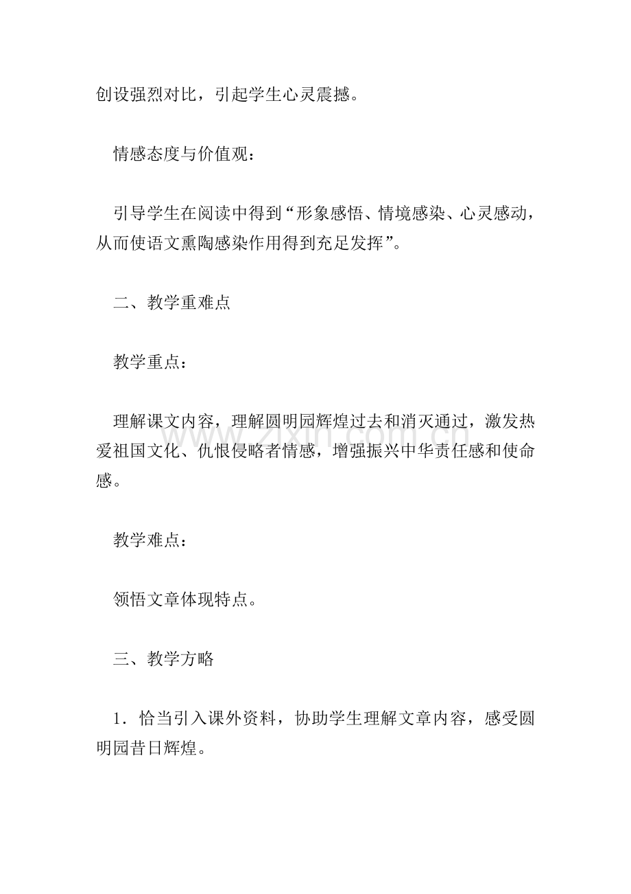 人教版五年级语文上册圆明园的毁灭优秀教学设计.doc_第2页