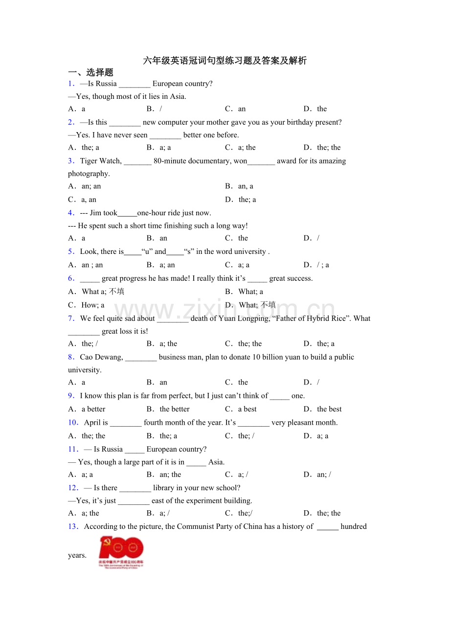 六年级英语冠词句型练习题及答案及解析.doc_第1页