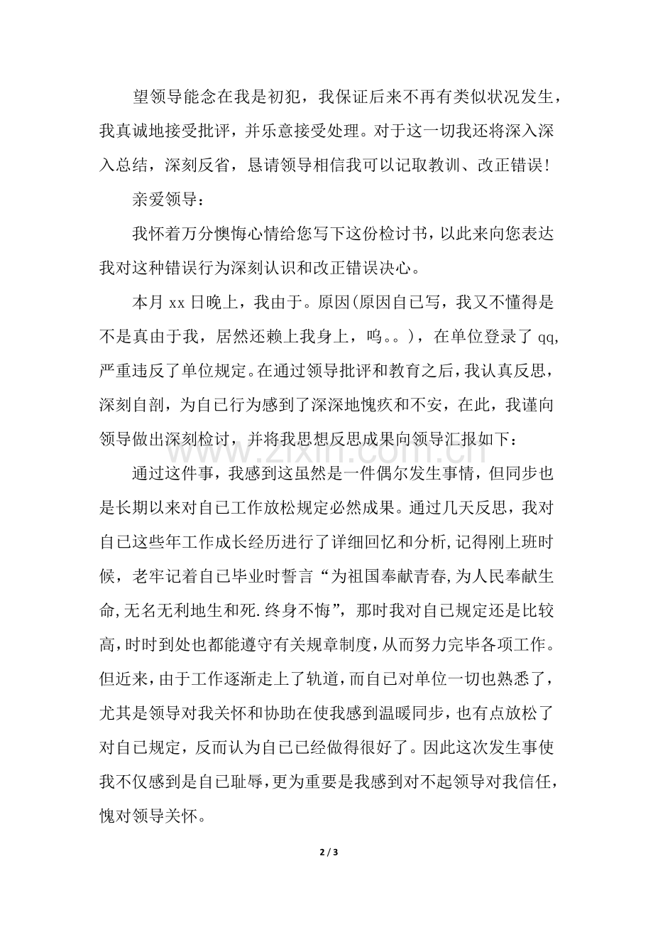 2025年工作失误的检讨书.docx_第2页