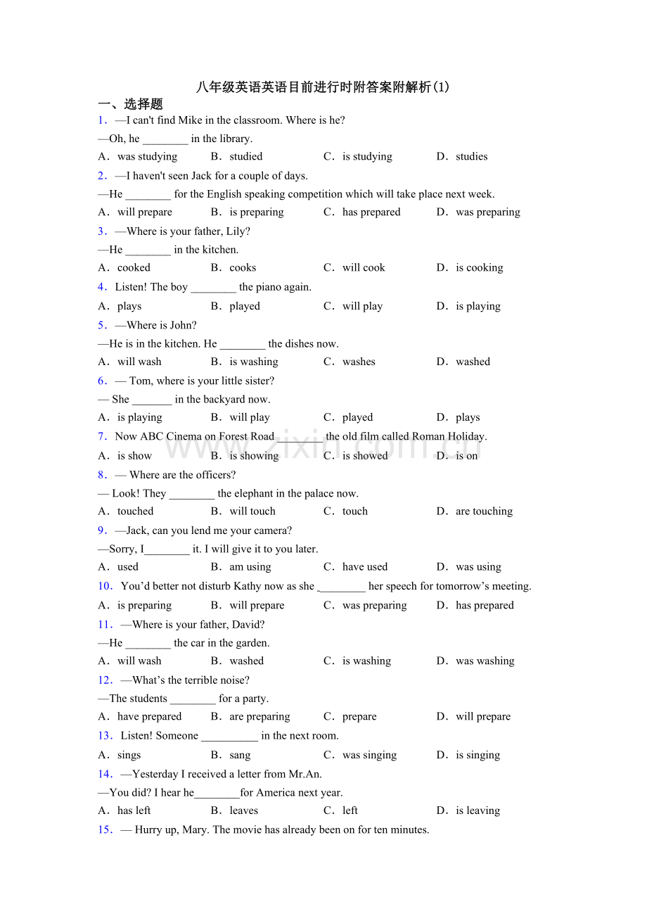 八年级英语英语现在进行时附答案附解析2.doc_第1页