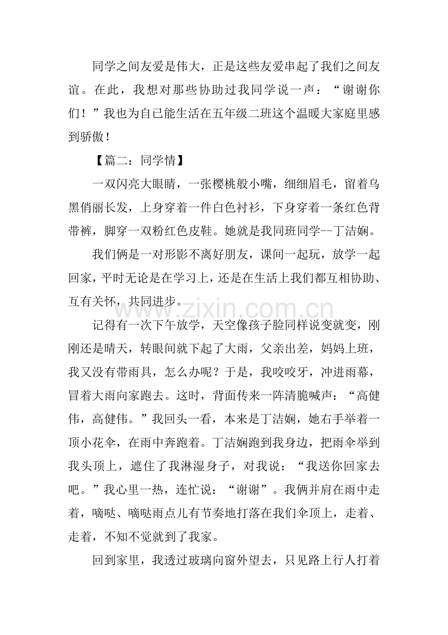 2025年同学情作文500字.docx_第2页
