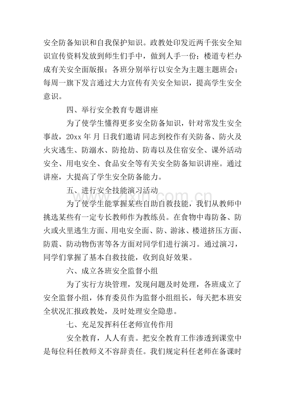 安全月活动总结3篇2.doc_第2页