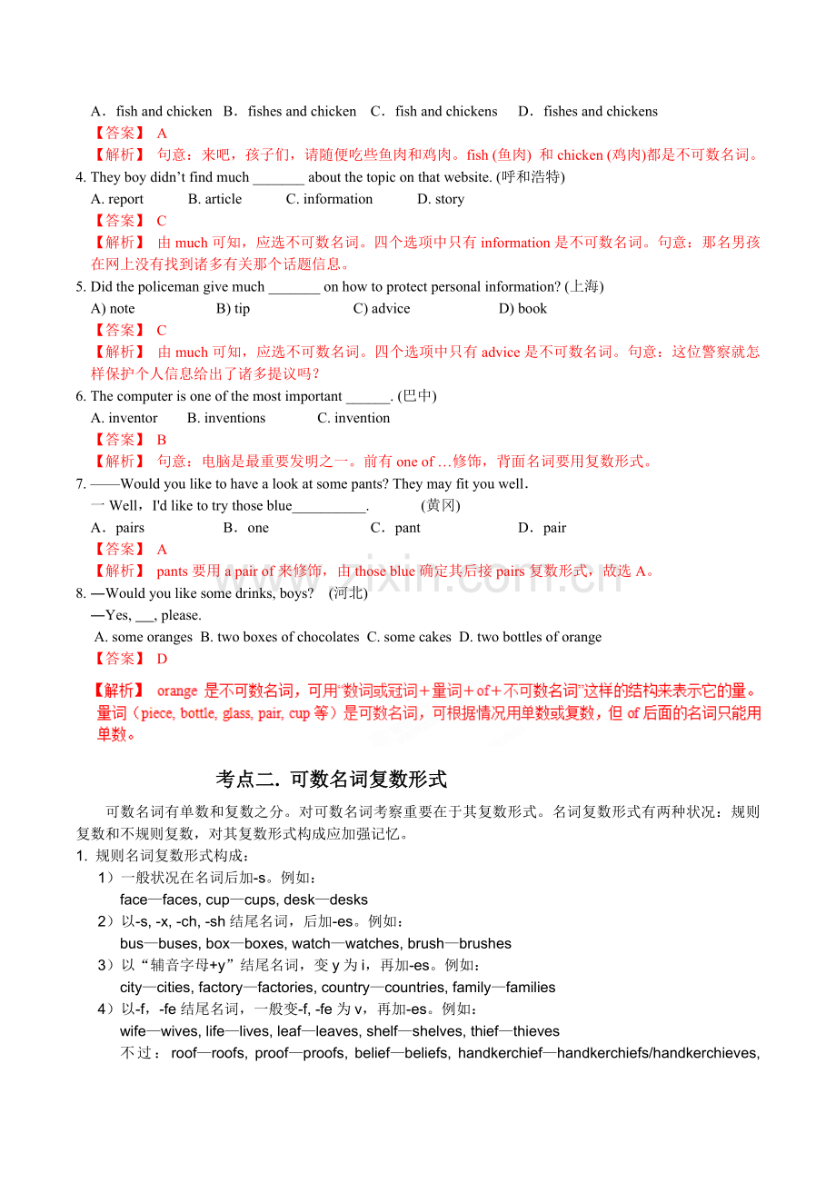 备战中考专题01名词中考英语语法单项选择题考点讲解与真题分析解析版.doc_第2页