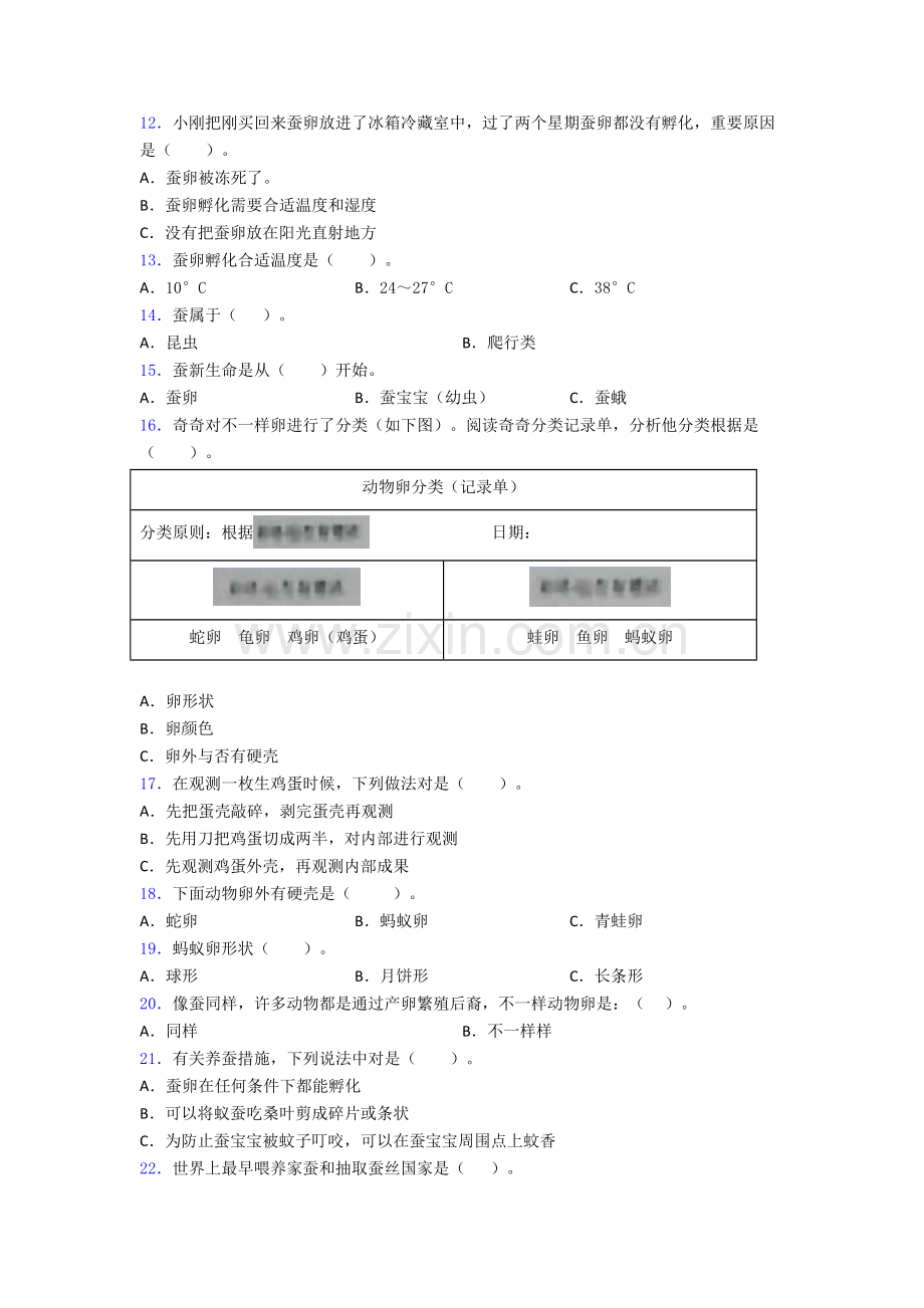2025年三年级科学下册期末试卷篇含解析.doc_第2页