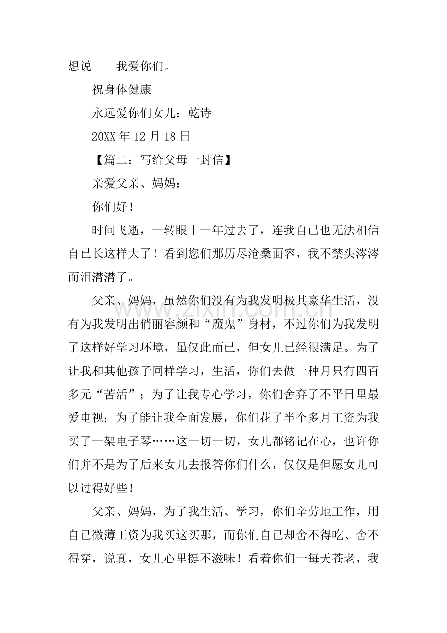 2025年写给父母的一封信400字.docx_第2页