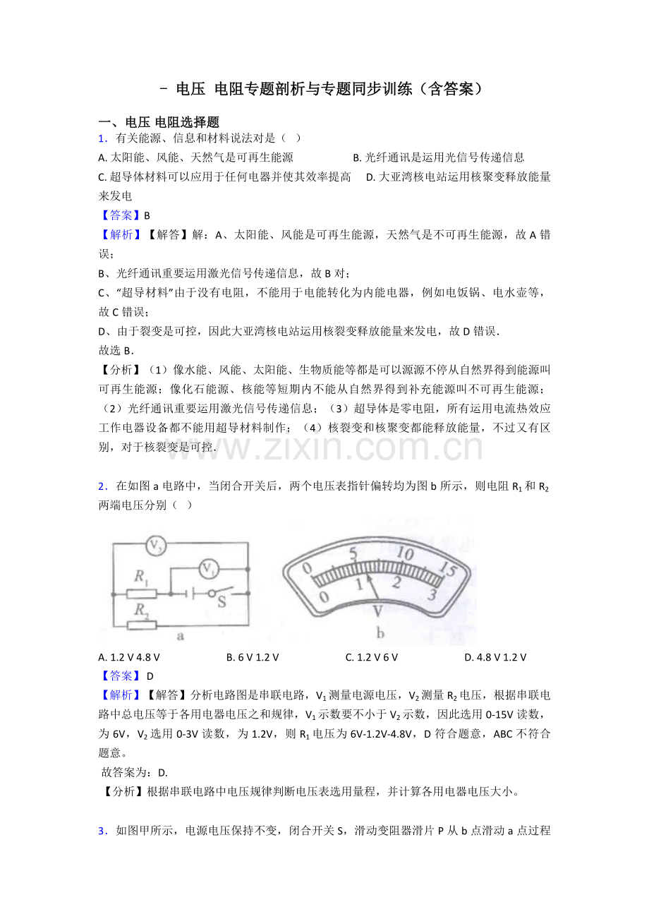 电压电阻专题剖析与专题同步训练含答案2.doc_第1页