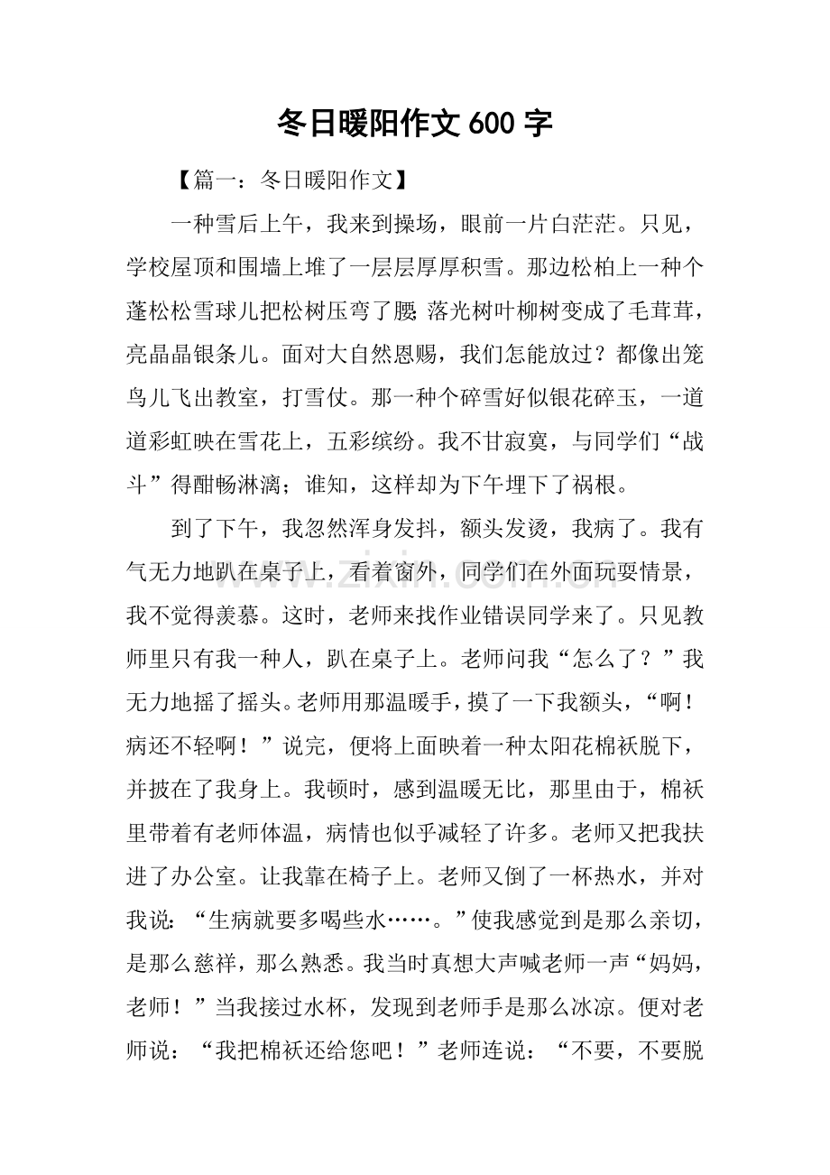 冬日暖阳作文600字.docx_第1页