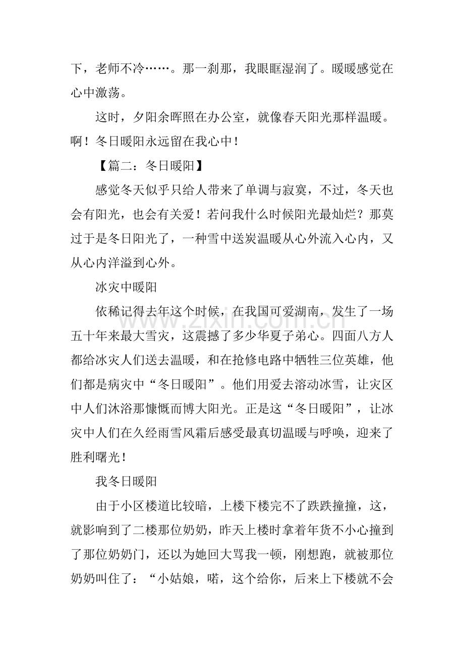 冬日暖阳作文600字.docx_第2页