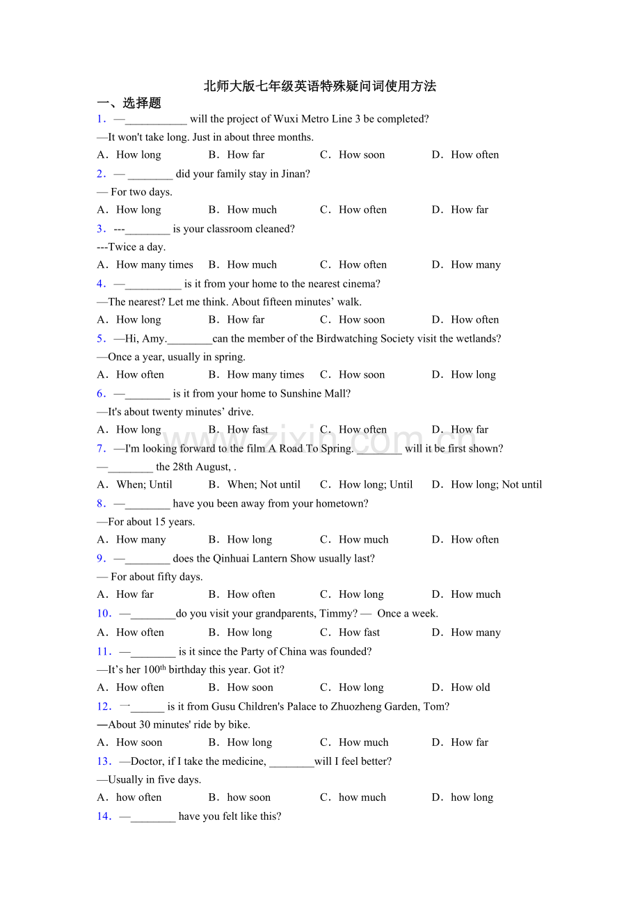 2025年北师大版七年级英语特殊疑问词用法.doc_第1页