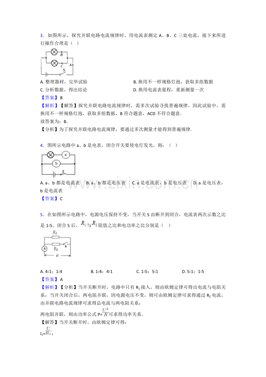 2025年电流和电路解题技巧及练习测试题.doc_第2页