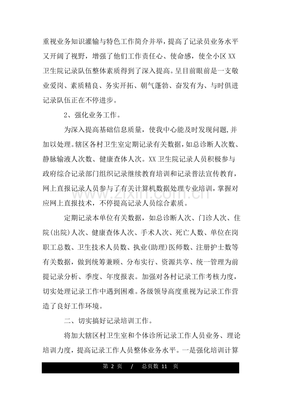 2025年卫生统计个人工作总结.doc_第2页