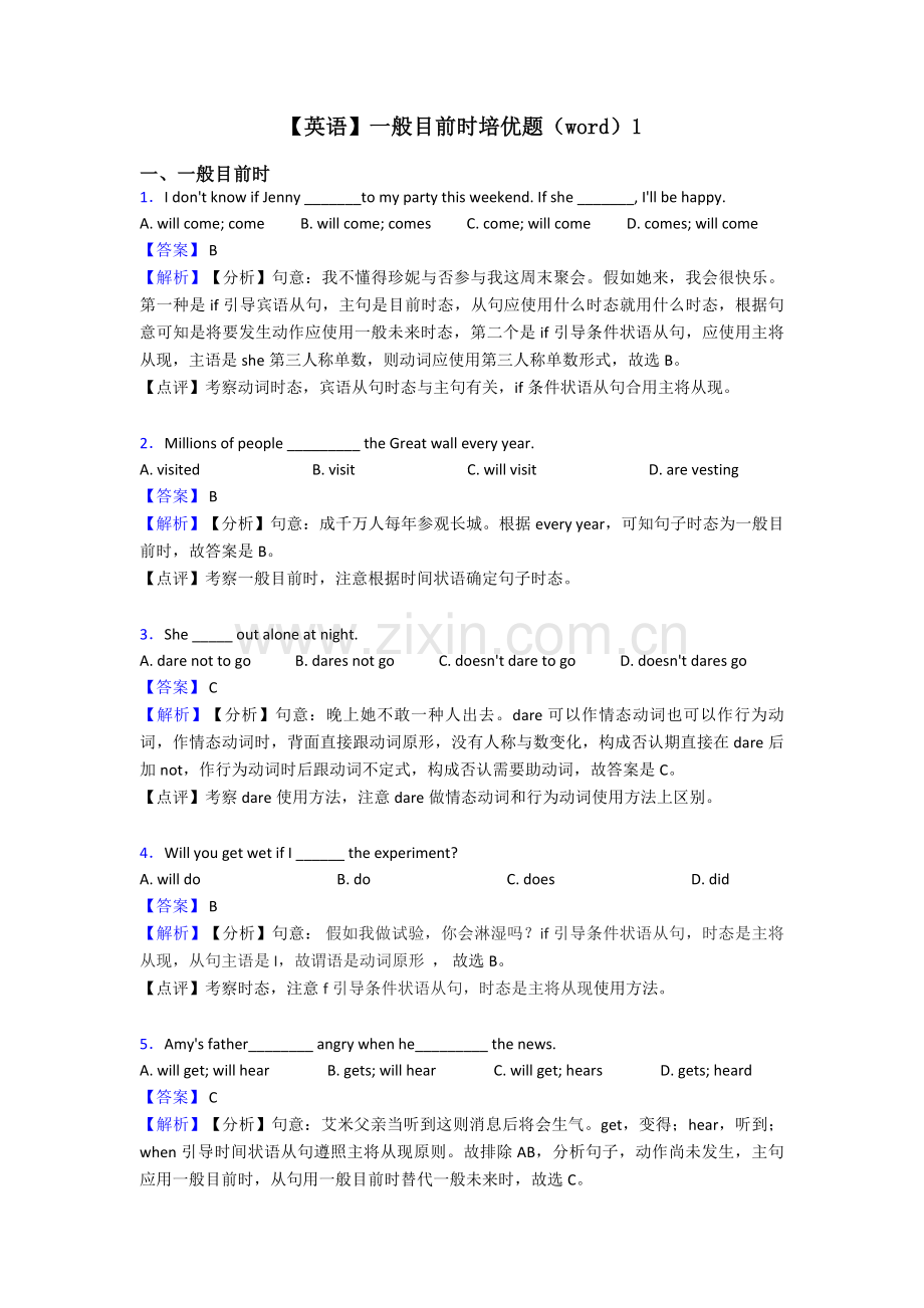 2025年英语一般现在时培优题1.doc_第1页