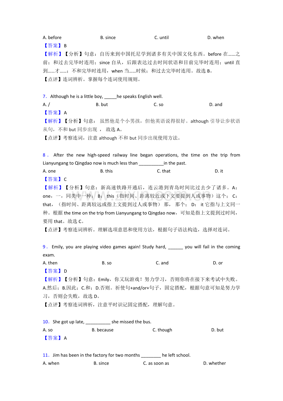 连词中考题型带答案1.doc_第2页
