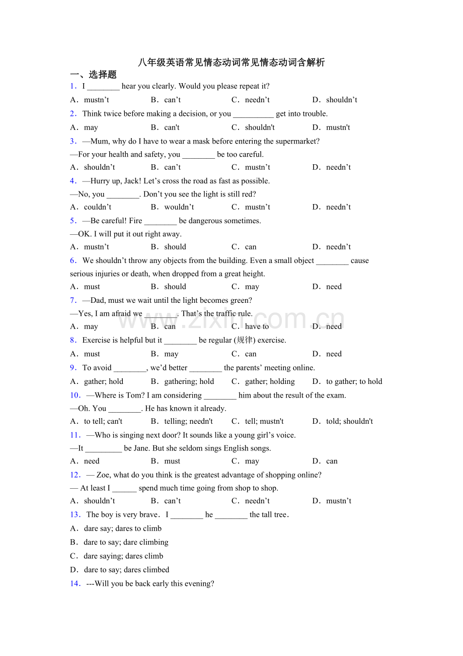 2025年八年级英语常见的情态动词常见的情态动词含解析.doc_第1页