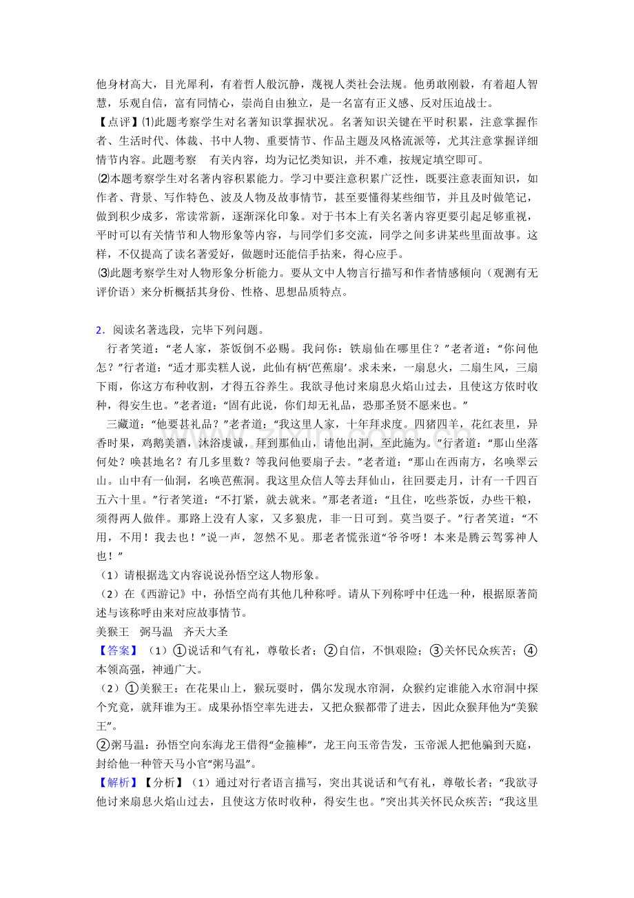 2025年人教版七年级下学期语文名著阅读专项训练含解析2.doc_第2页