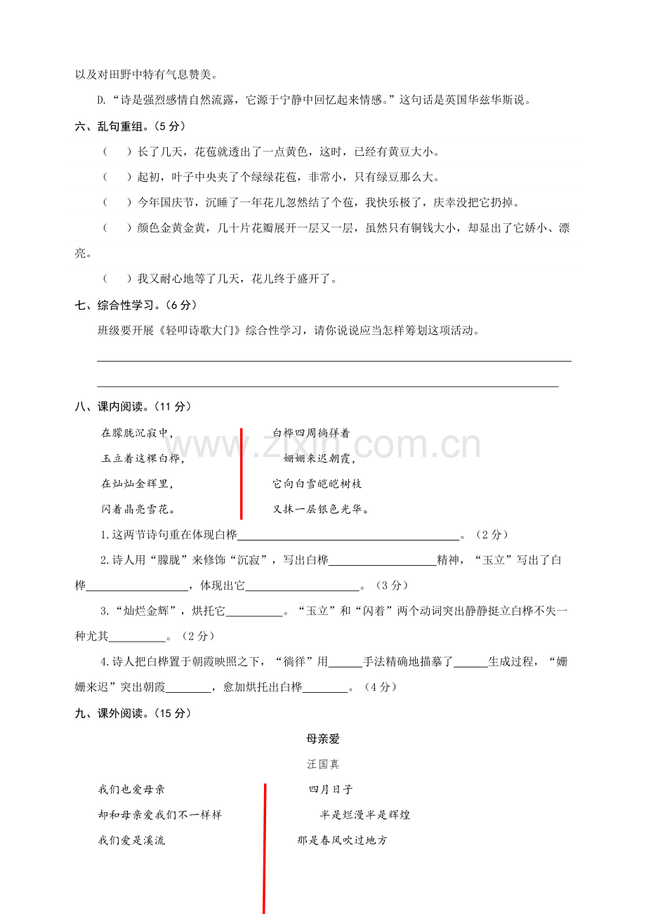部编版四年级语文下册第三单元测试卷.docx_第2页