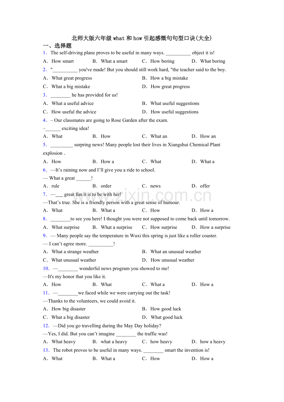 2025年北师大版六年级what和how引起的感叹句句型口诀大全.doc_第1页