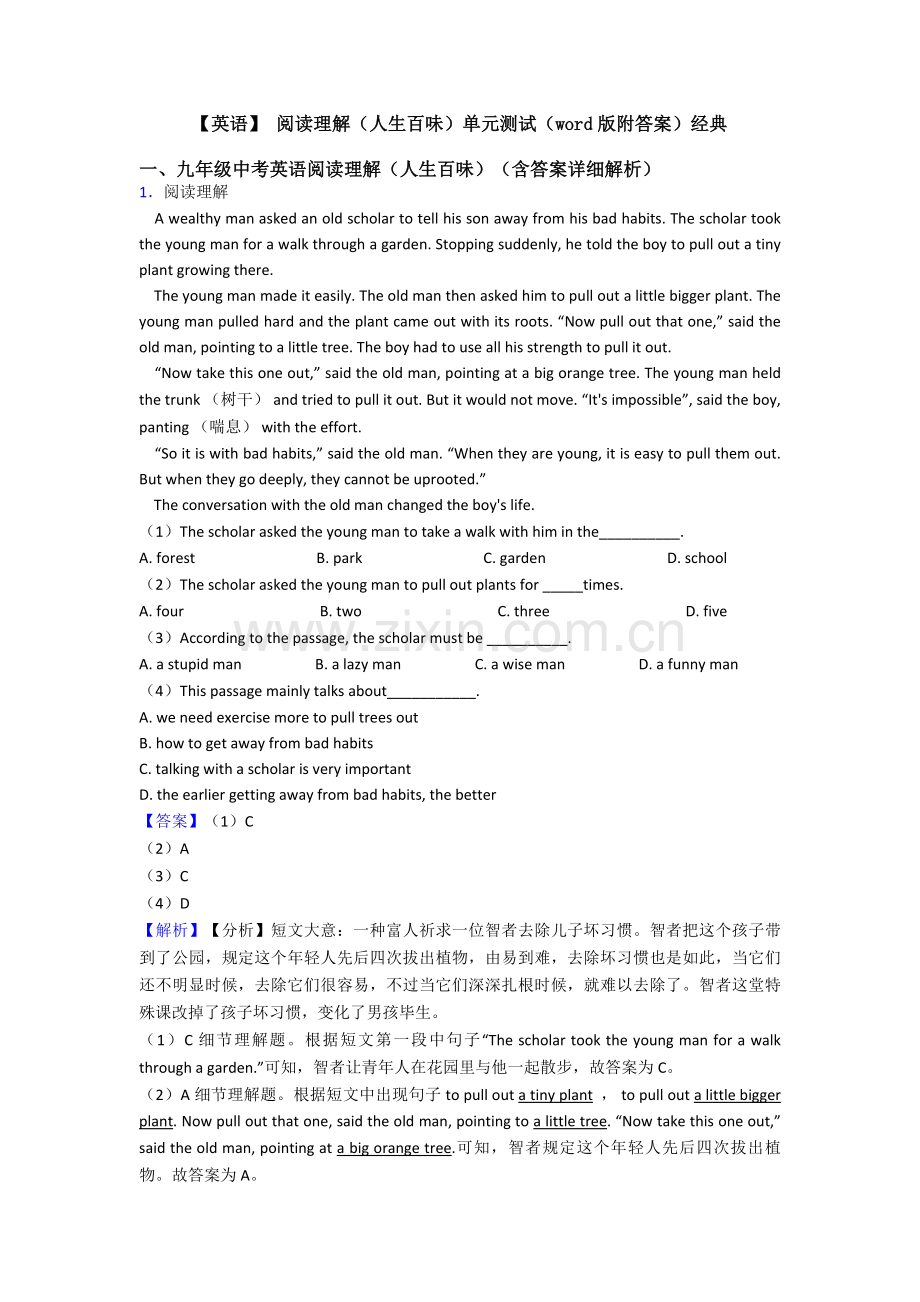 英语阅读理解人生百味单元测试版附答案.doc_第1页