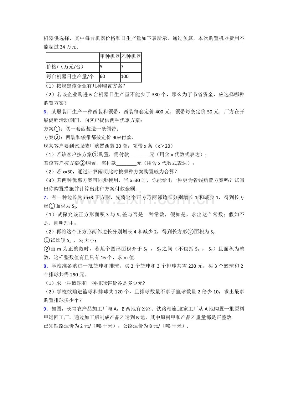 2025年初中数学试卷分类汇编一元一次不等式易错压轴解答题.doc_第2页
