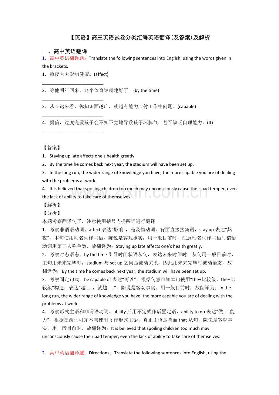 2025年英语高三英语试卷分类汇编英语翻译及答案及解析.doc_第1页