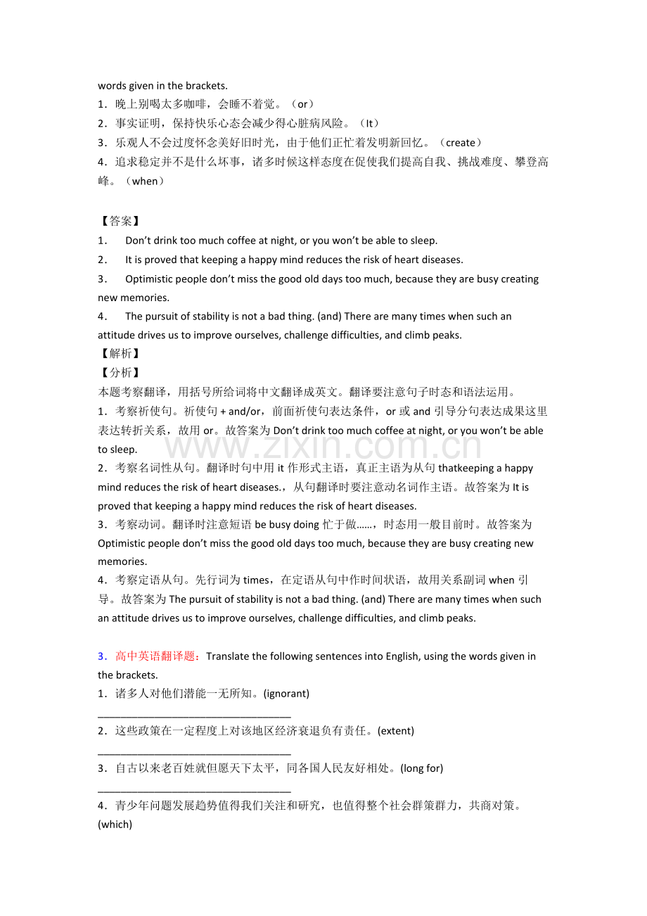 2025年英语高三英语试卷分类汇编英语翻译及答案及解析.doc_第2页