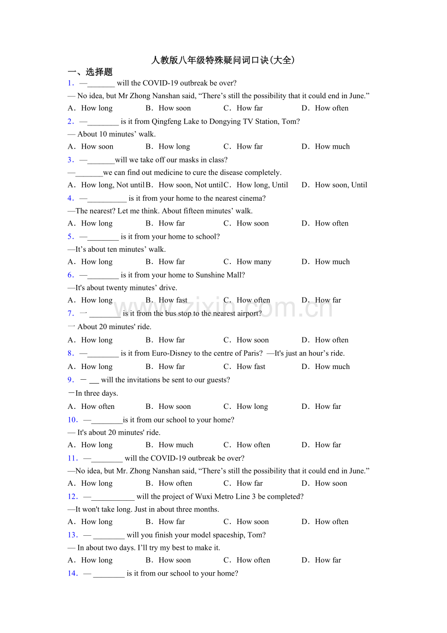 2025年人教版八年级特殊疑问词口诀大全.doc_第1页