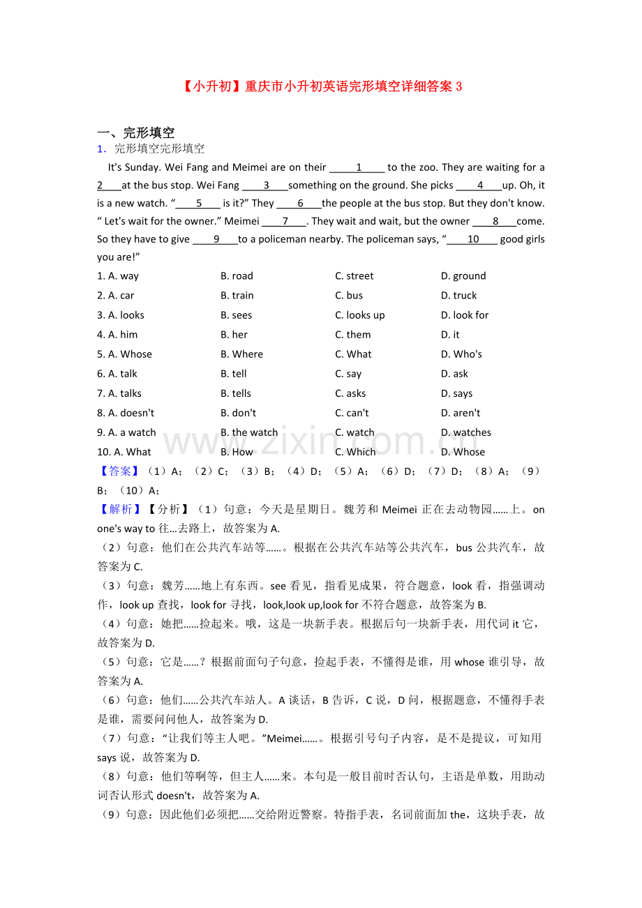 2025年小升初重庆市小升初英语完形填空详细答案3.doc_第1页