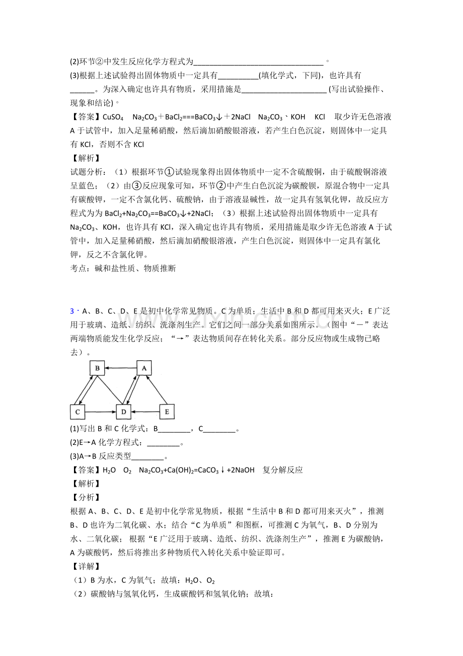 2025年中考化学化学推断题的综合热点考点难点及详细答案2.doc_第2页