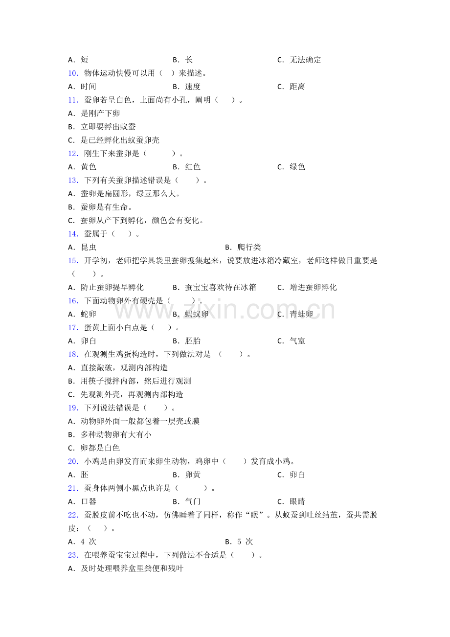 2025年北京首都医科大学附属中学初中部三年级下册科学期末试卷测试与练习解析版.doc_第2页