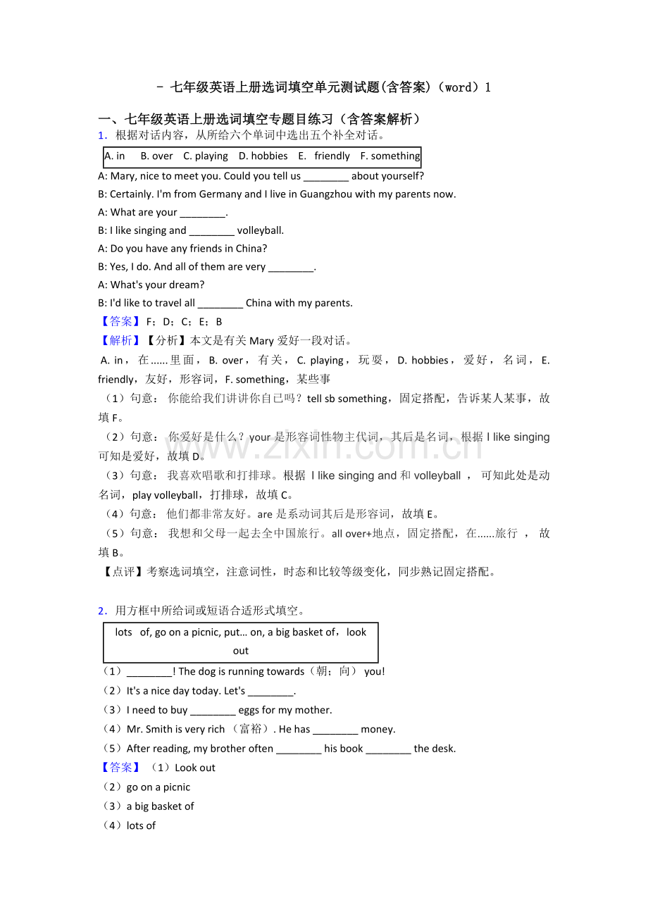七年级英语上册选词填空单元测试题含答案1.doc_第1页