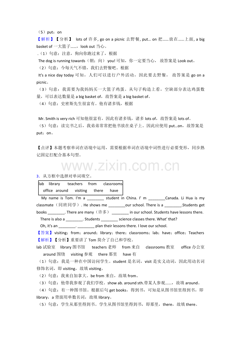 七年级英语上册选词填空单元测试题含答案1.doc_第2页