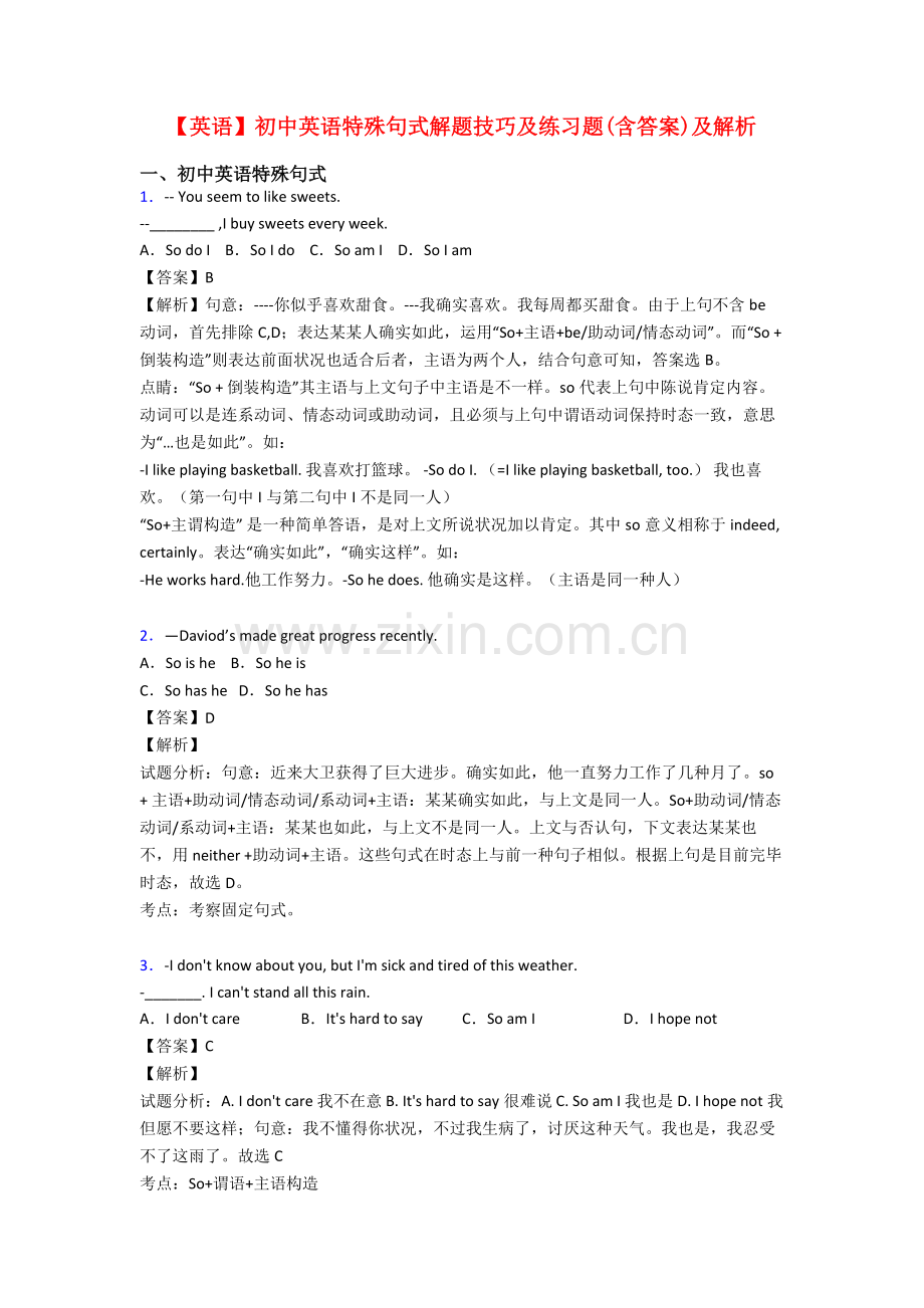 2025年英语初中英语特殊句式解题技巧及练习题含答案及解析.doc_第1页