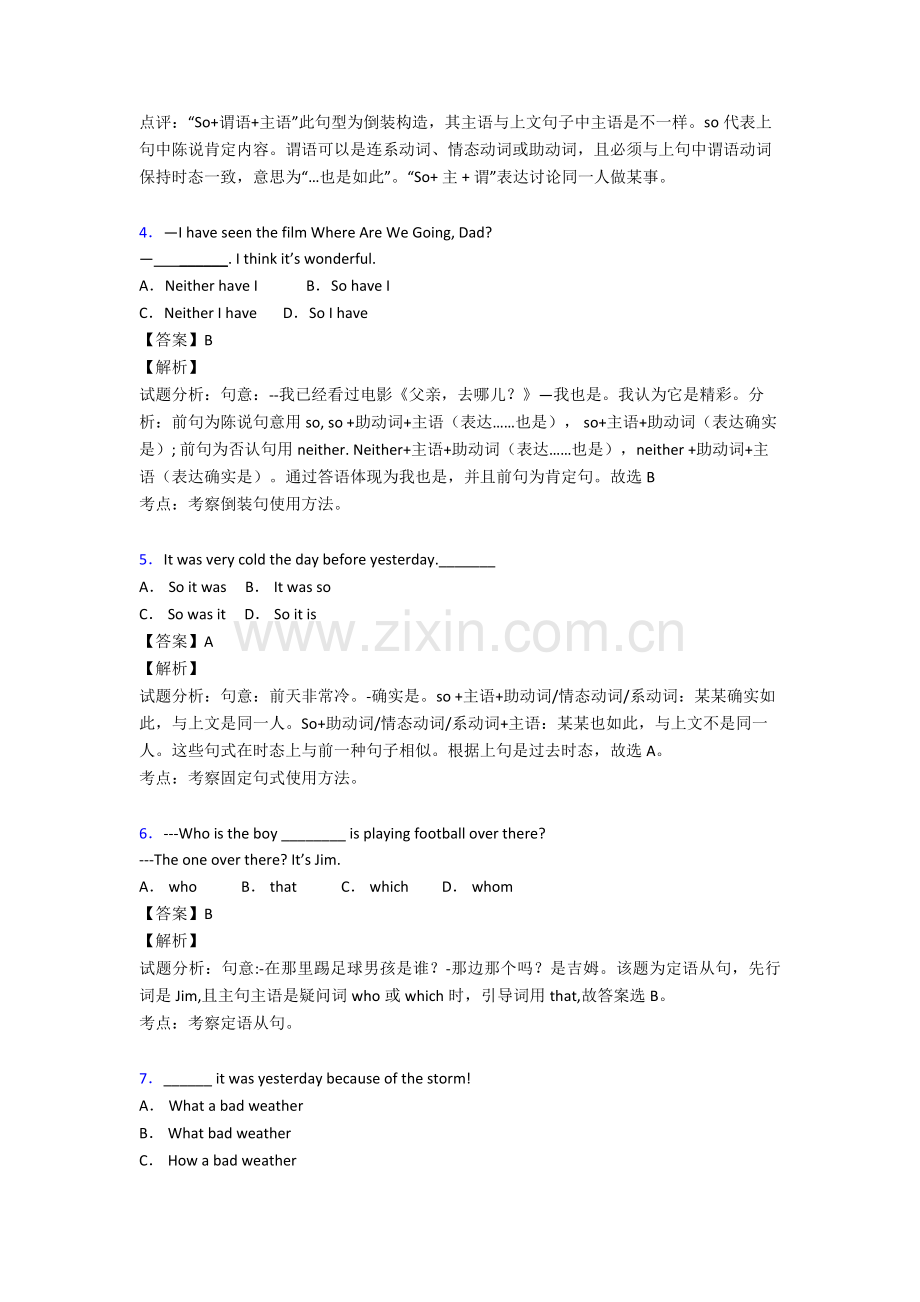 2025年英语初中英语特殊句式解题技巧及练习题含答案及解析.doc_第2页