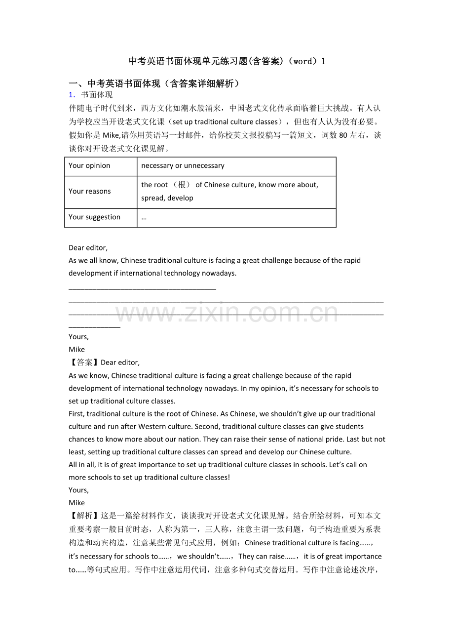 中考英语书面表达单元练习题含答案12.doc_第1页