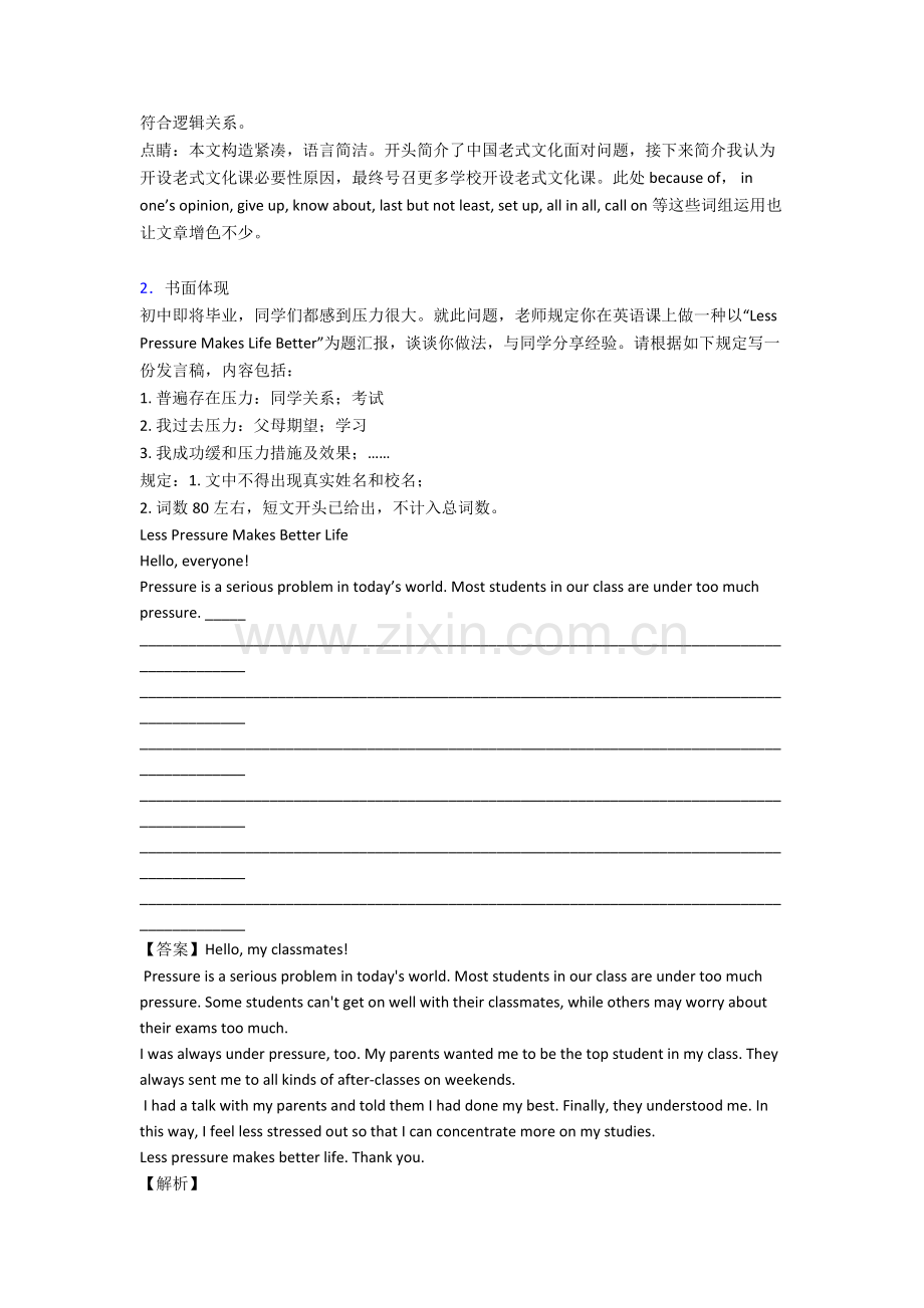 中考英语书面表达单元练习题含答案12.doc_第2页